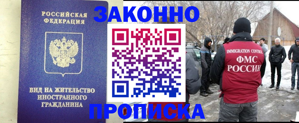прописка законно в Лисках