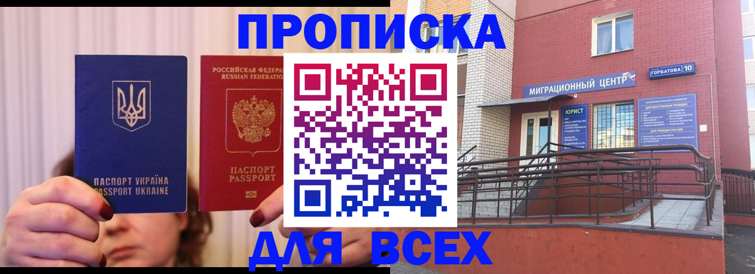 прописка штамп в Лисках